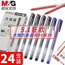 晨光中性笔细笔杆大容量学生用考试办公笔0.5mm黑色水性签字笔水笔芯0.38全针管子弹头红初高中文具用品批发