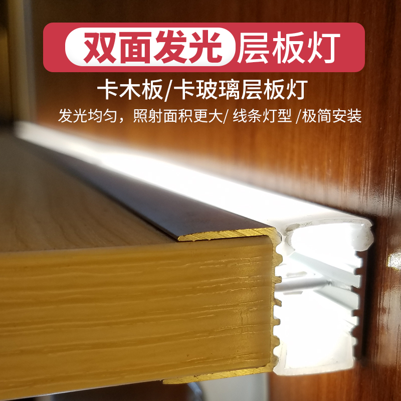 led玻璃层板灯嵌入式灯带条卡槽灯双面发光橱柜酒柜衣柜灯柜底灯