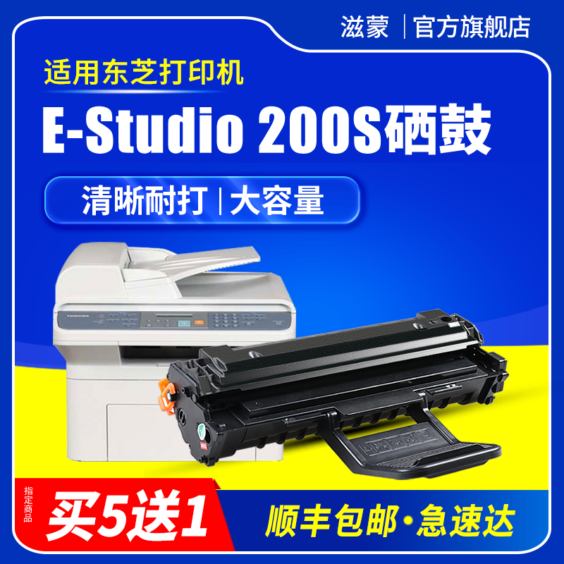 滋蒙适用东芝200S硒鼓Toshiba E-Studio 200S DP2025黑白激光打印复印一体机墨盒