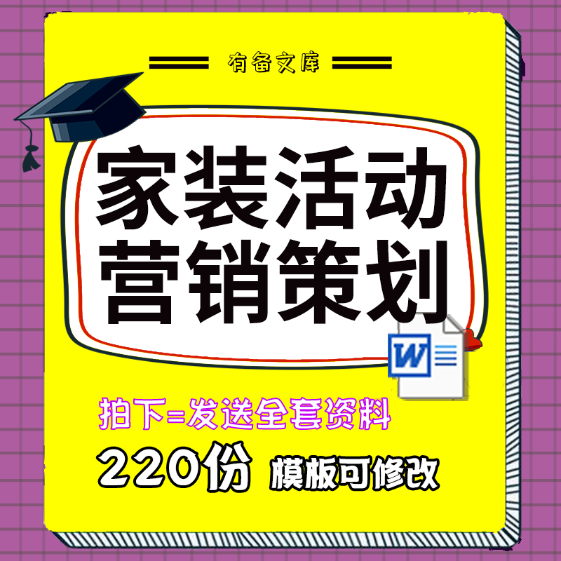 家装公司活动策划方案装修装饰家居建材卫浴ppt宣传推广销售营销