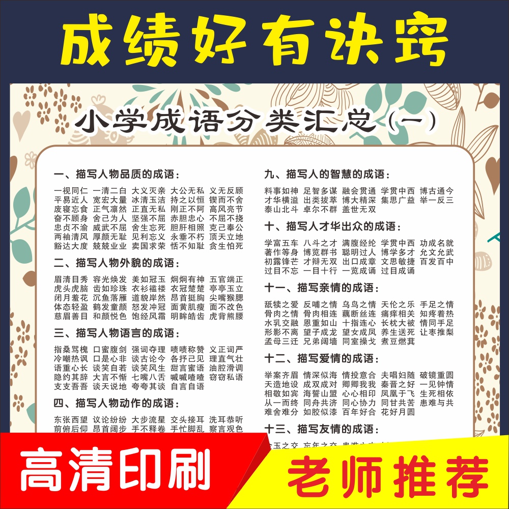 成语分类大全排名 成语分类大全意思 成语分类大全大全 下载 淘宝海外