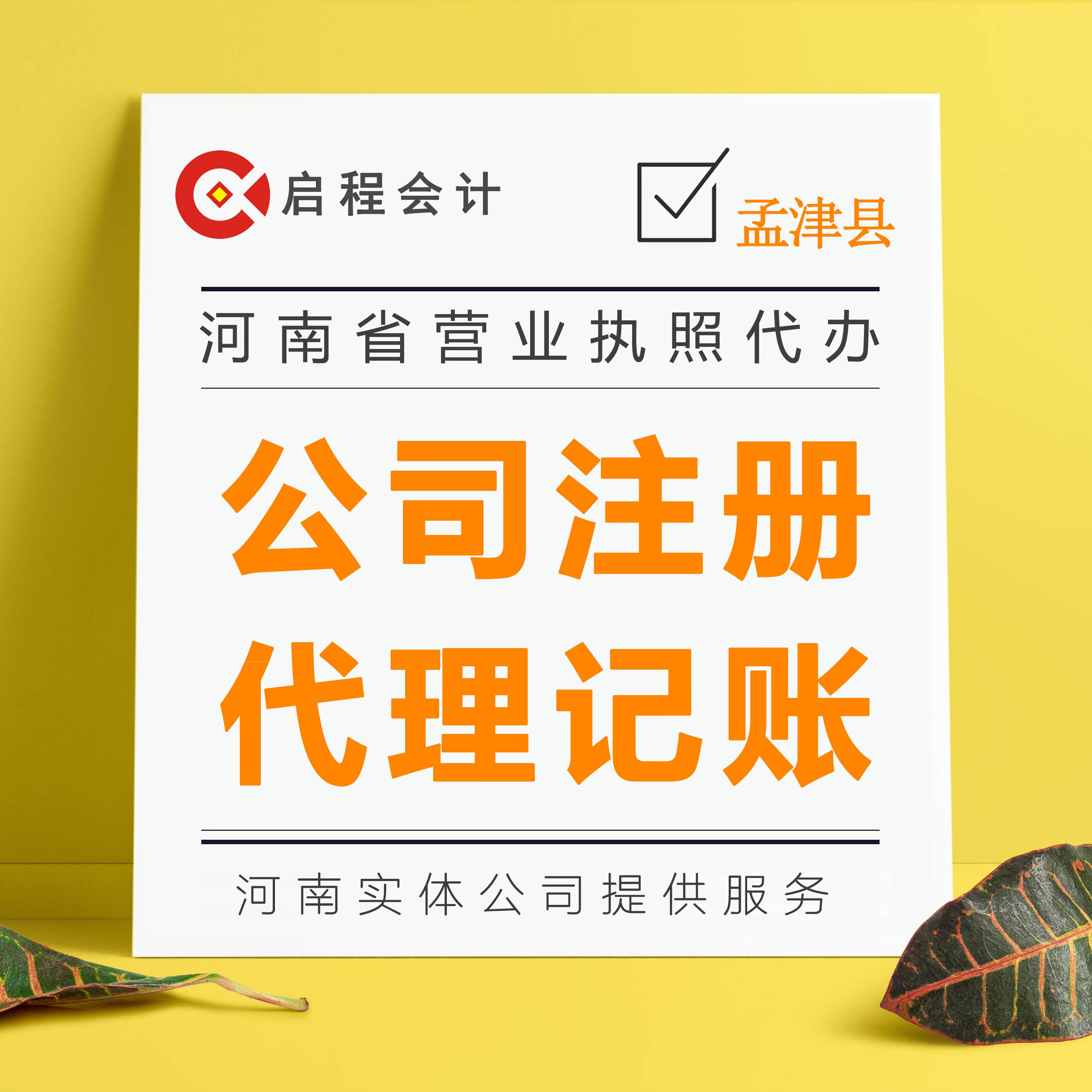 河南公司注册代办