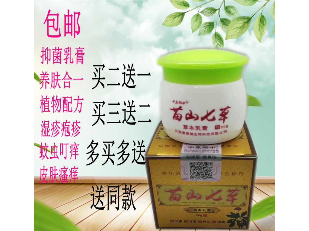 共138 件苗山草本抑菌乳膏相关商品