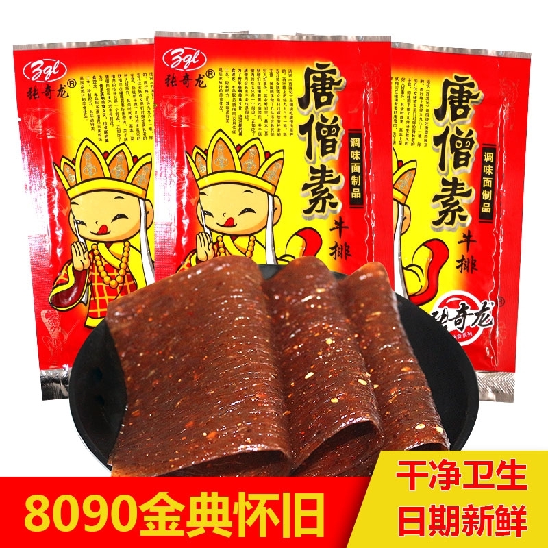 唐僧肉辣条素牛排小时候儿时80后90后经典怀旧老式香辣麻辣片零食