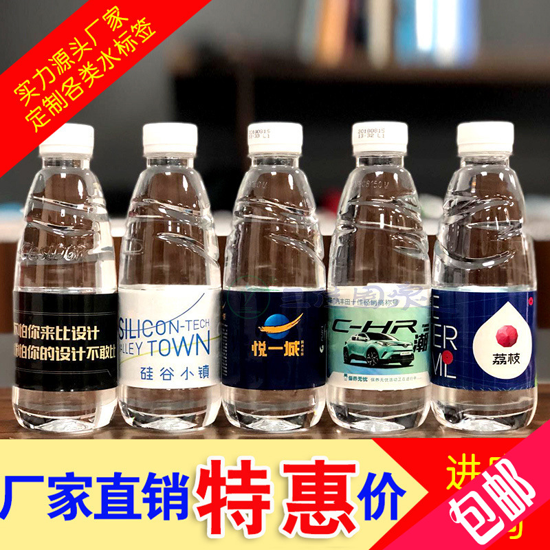 定制矿泉水标签定做饮料瓶贴设计广告贴纸logo宣传塑料不干胶包邮