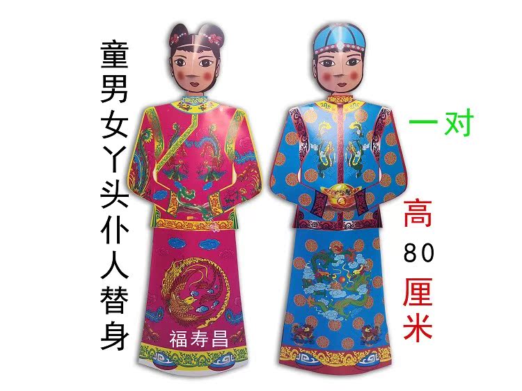 纸人替身祭祀用品小人纸扎人童男童女祭祀纸人清明金童玉女殡葬