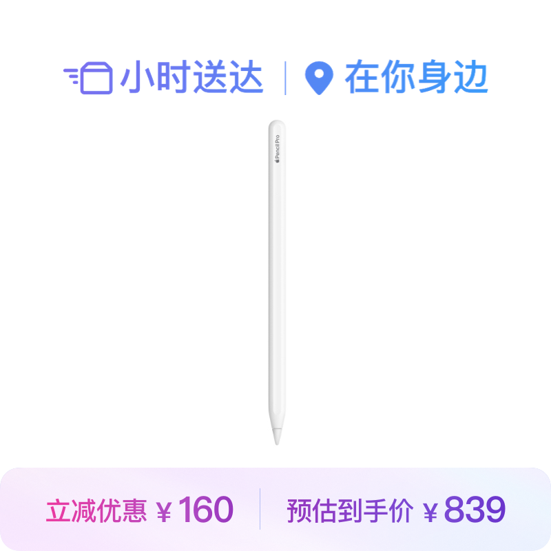 Apple/ƻ Apple Pencil Proд755.1Ԫ