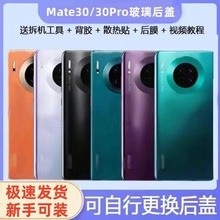 Для Huawei Mate 30 оригинальная стеклянная задняя крышка Mate30Pro Мобильный телефон с ограниченным количеством крышек задней оболочки
