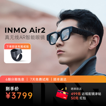 官方旗舰店INMO AIR2 AR眼镜