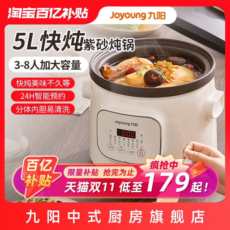 九阳紫砂煮粥炖煲汤电炖锅