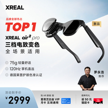 电致变色眼镜XREAL Air 2Pro