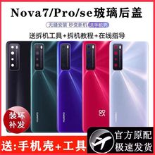 Подходит для оригинальной задней крышки Huawei Nova7 Nova7se