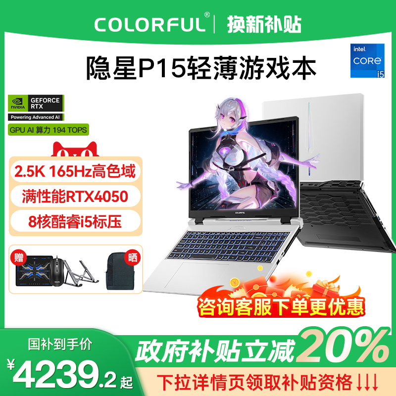ڲP15/i5-12450H/RTX4050/2.5K 165Hz/ 512G̬Ӳ 16GB ٷ 20%߲ʺP155299Ԫ
