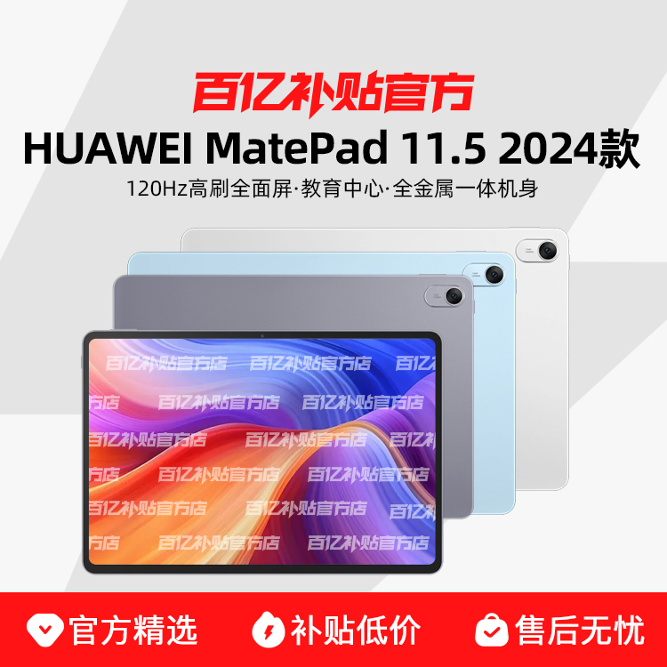 ڲHuawei/Ϊ MatePad 11.5 202411.5Ӣƽ120Hzˢ1649Ԫ