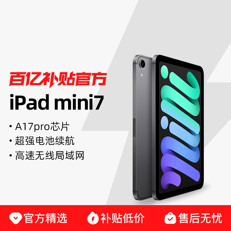 ڲApple/ƻ iPad mini 8.3Ӣ A17 ProоƬ 2024¿ ƽ ڲƷ3599Ԫ