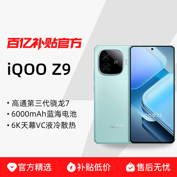 ڲiQOO Z9 ֻ 8GB+128GB1092.6Ԫ