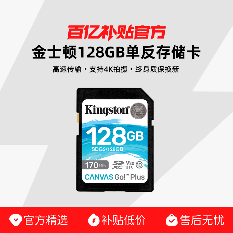 ڲKingston/ʿSDG3濨4K΢V30洢ٶȡ170M42Ԫ