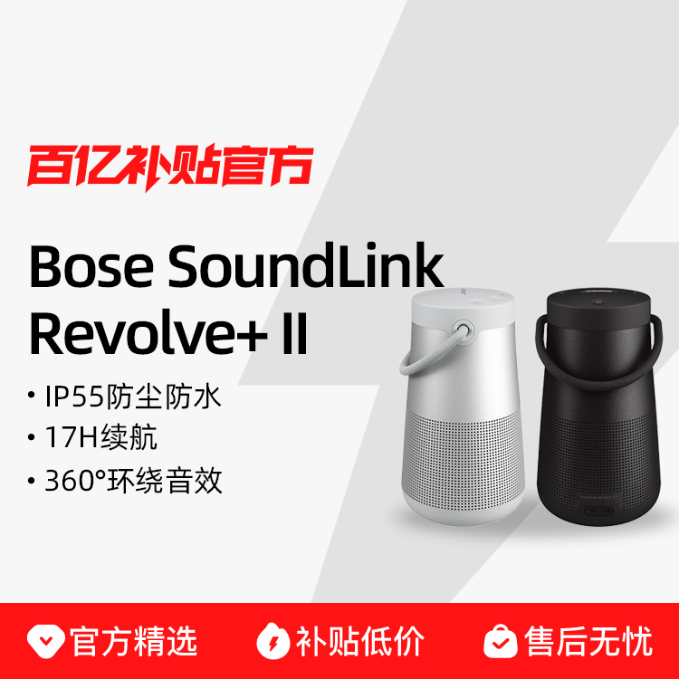 ڲBose SoundLink Revolve+ IIʿˮ1178.3Ԫ