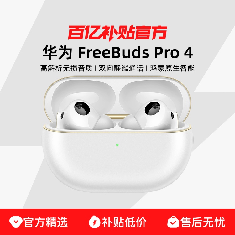 ڲHuawei/Ϊ FreeBuds Pro 4öö899.9Ԫ