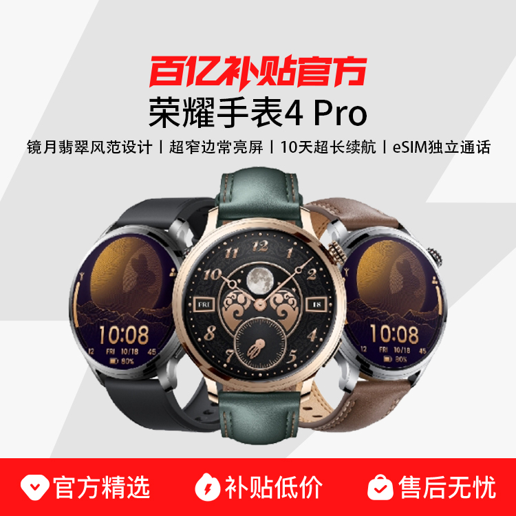 ڲhonor/ҫ 4 Pro ֱ緶10쳬 eSIMֱͨ1142Ԫ