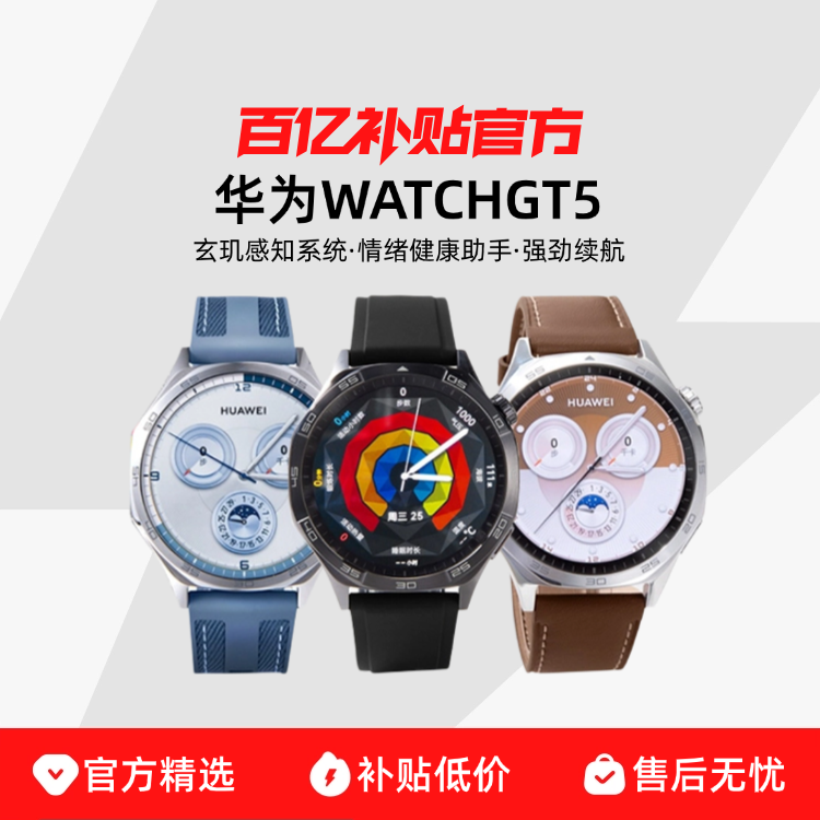 ڲHuawei Ϊ WATCH GT 5 ֱ1009Ԫ