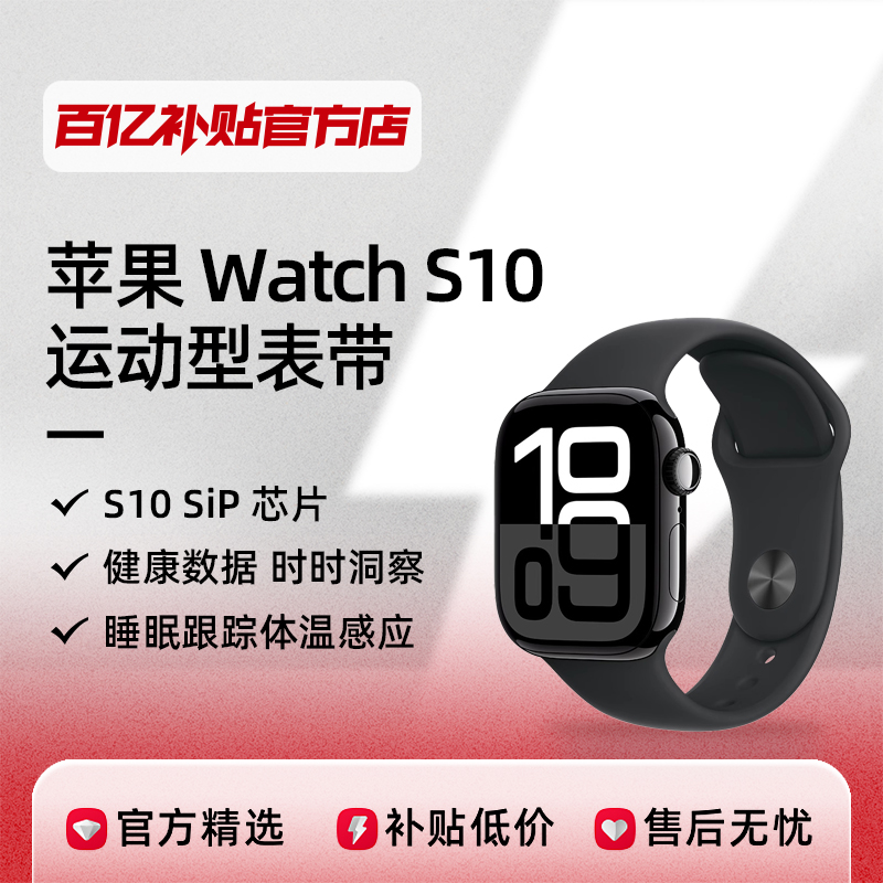 298㣺Apple/ƻ iWatch Series 10 ֱ˶ͱS10 SiP оƬڲƷ 2095.26Ԫ