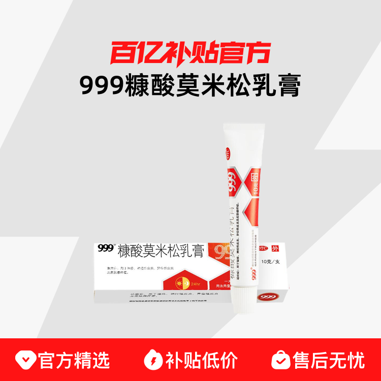 999ĪƷٷ1mg*10g*1֧/ʪƤ׳7.2Ԫ