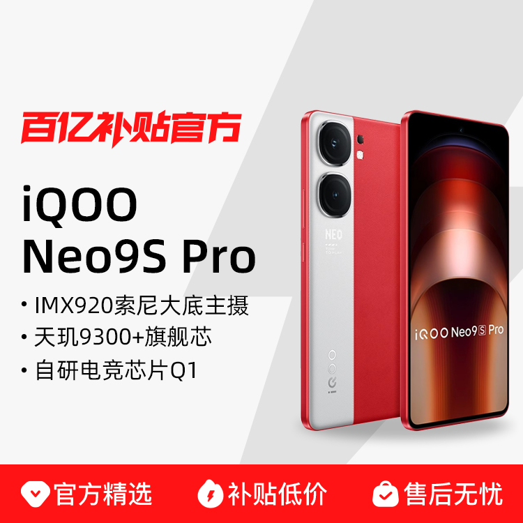 ڲڲiQOO Neo9S Pro1779Ԫ