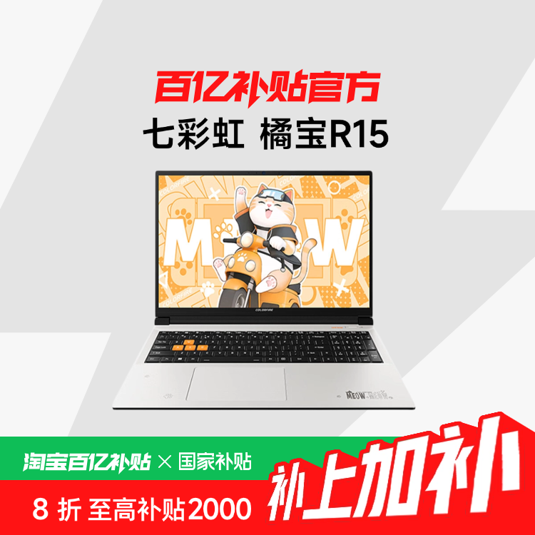ڲColorful/߲ʺ ٱR15 RTX406015.6Ӣ 16+512GB9999Ԫ