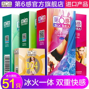 第六感超薄避孕套冰火一体两重天颗粒带刺男女用安全套情趣性用品女用避孕套