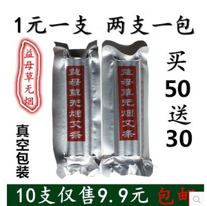 正品益母草无烟艾灸条南阳五年陈炭化无烟艾条艾条家用厂家批发艾条批发