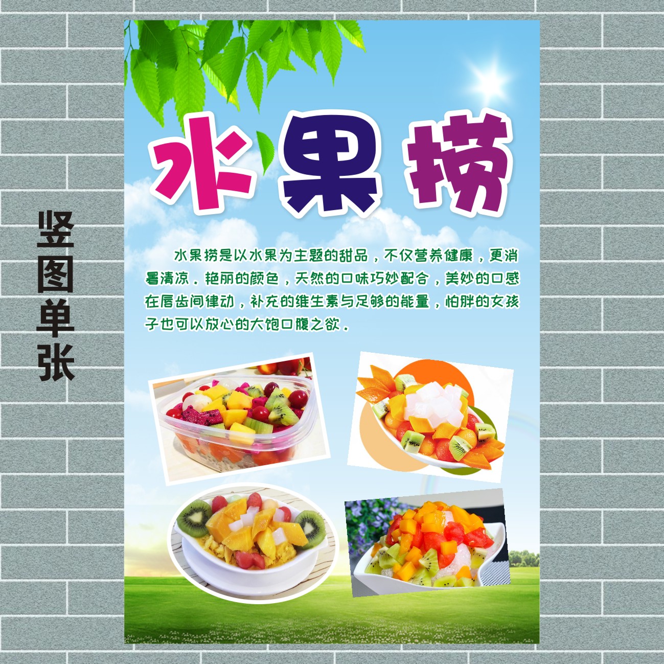 小吃水果捞图片/贴纸海报宣传画印制街边美食面包奶茶店装饰画