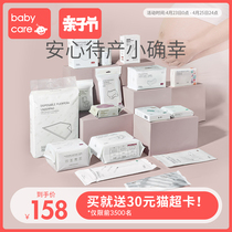 babycare待产包夏季入院全套母子产妇产后坐月子用品孕妇备产春季