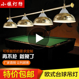 LED遥控台球灯吊灯灯具无影灯饰台球室灯罩美式英式斯诺克桌球灯无影灯