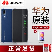 华为P20pro手机壳P20原装皮套智能翻盖全包防摔情侣男女款原厂保护套正品潮高档个性创意超薄限量版手机套