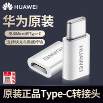 华为type-c转接头安卓转type c USB手机OTG转换头数据线通用原装快充mate20 p20 v9荣耀10转换器支持传输充电