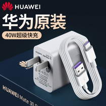 华为p30pro充电器40w超级快充P40pro/nova5pro/mate20pro/mate30pro荣耀magic2官方原厂原装正品头type-c插头