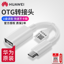 【原装正品】华为OTG转接头USB手机转接数据线U盘连接转换器type-c接口p40 30 mate30 20 10 pro荣耀安卓通用