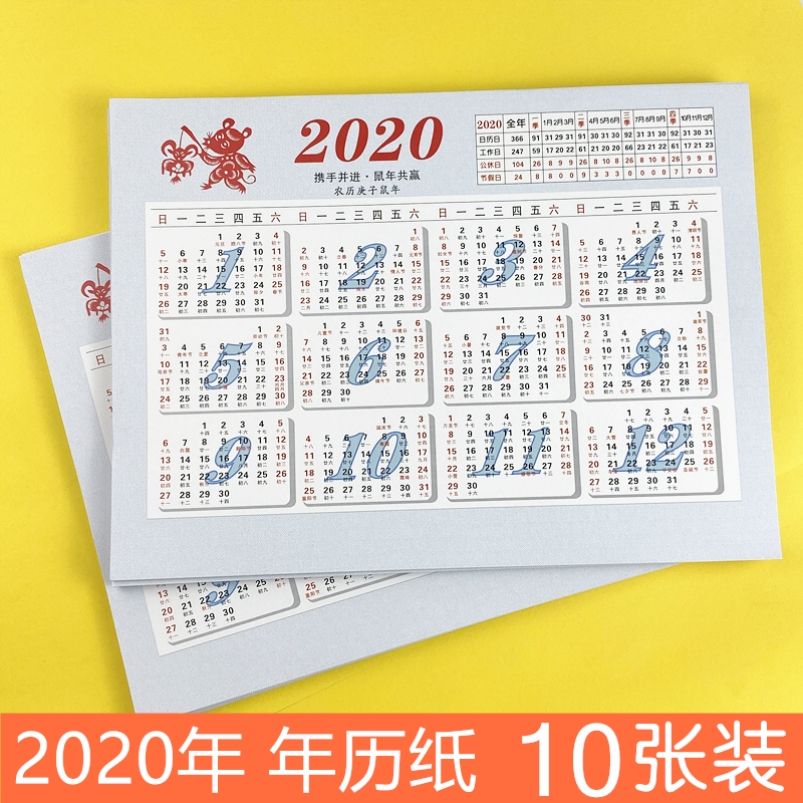 2020年日历一张纸单张日历全年年历纸单页台历卡片12月日程计划表