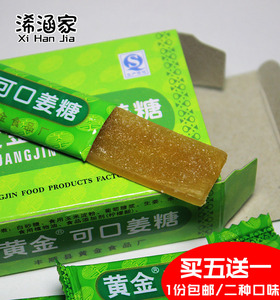 广东梅州客家丰顺特产黄金可口姜糖250g姜汁软糖甜辣60片包邮梅州特产