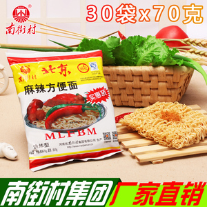 南街村老北京方便面河南特产零食整箱泡面70g麻辣包邮干吃干脆面泡面