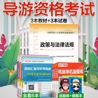 试卷全国导游基础知识-证2017年全国导游资格