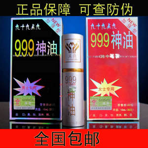 正品防伪999神油女用调情男用延时喷剂外用喷剂湿巾夫妻激情成人用品男用喷剂