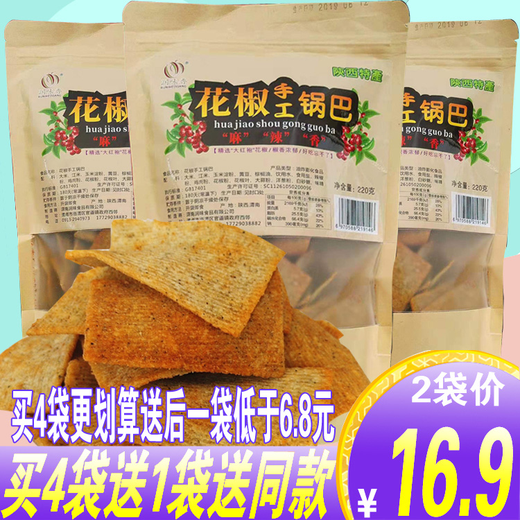 陕西特产韩城花椒锅巴润味香手工花椒锅巴麻辣锅巴零食小吃220g