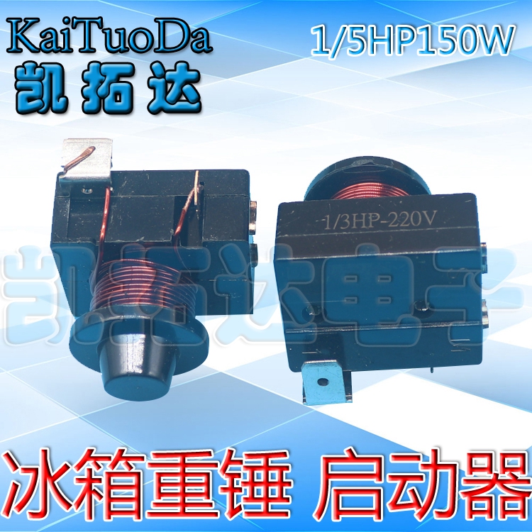 【凯拓达电子】冰箱配件 重锤启动器1/2hp 1/3hp 1/5hp