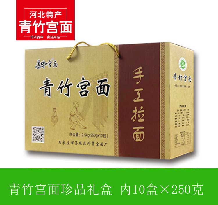 包邮河北特产藁城外贸青竹宫面挂面面条珍品沉稳黄2.5kg送人礼盒