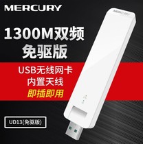 免驱版水星双频USB无线网卡 5G家用高速1900M电脑台式机笔记本无线随身WiFi信号接收器模拟AP发射器水星UD13