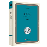 猎人笔记屠格涅夫-正版现货 丰子恺 译 猎人笔