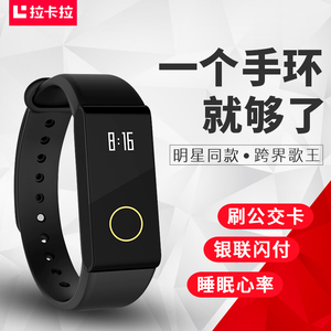 拉卡拉智能手环防水计步器公交nfc支付男女运动心率监测蓝牙手表智能手环