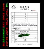 门窗木门订货单地板地毯墙纸家具订货合同橱柜